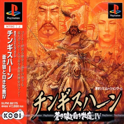 Genghis Khan - Aoki Ookami to Shiroki Mejika IV (Japan)